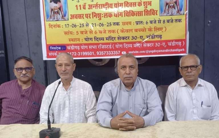 Summer Express - चंडीगढ़ योग सभा द्वारा 17 जून से निशुल्क योग शिविर