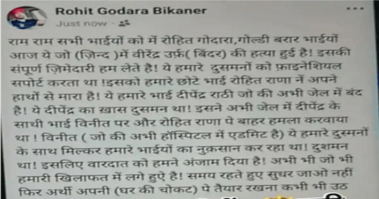Summer Express - जींद में शराब ठेकेदार की हत्या: गैंगवार का खुलासा, सोशल मीडिया पर रोहित गोदारा ने ली जिम्मेदारी