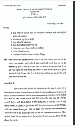 Summer Express - पंजाब सरकार का बड़ा फैसला: विशेष श्रेणी के कर्मचारियों को मिलेगा पुरानी पेंशन योजना का विकल्प