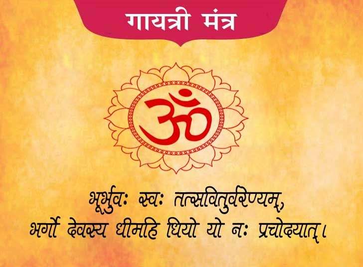 Summer Express - गायत्री मंत्र: आध्यात्मिक ऊर्जा का स्रोत और वैज्ञानिक रहस्यों से भरा मंत्र