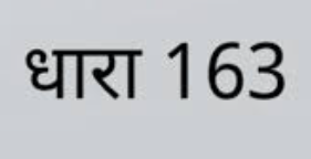 Summer Express - CET 2025: हरियाणा में हाई अलर्ट, धारा 163 लागू