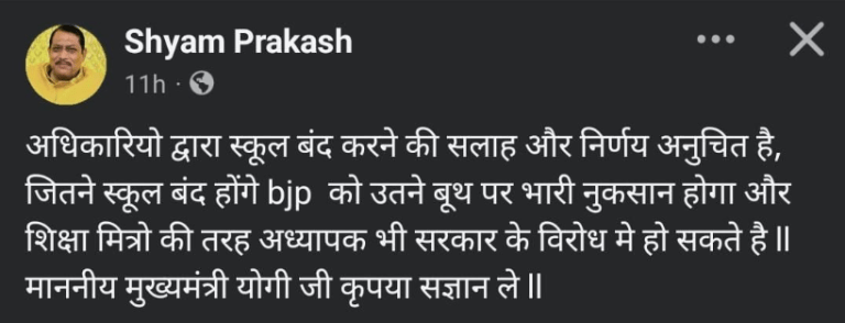 Summer Express - स्कूल बंद करने के फैसले पर मचा सियासी घमासान, BJP विधायक बोले – “हर बंद स्कूल BJP के लिए नुकसानदायक”