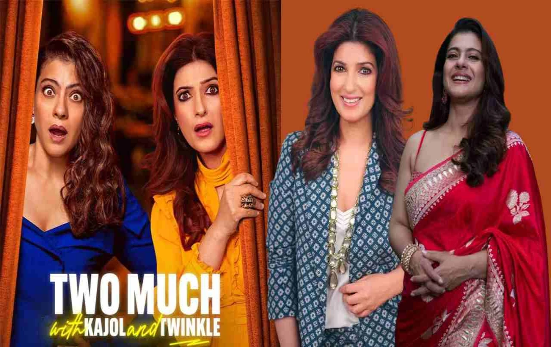 Summer Express - काजोल और ट्विंकल लेकर आ रही हैं नया टॉक शो, ‘Too Much’