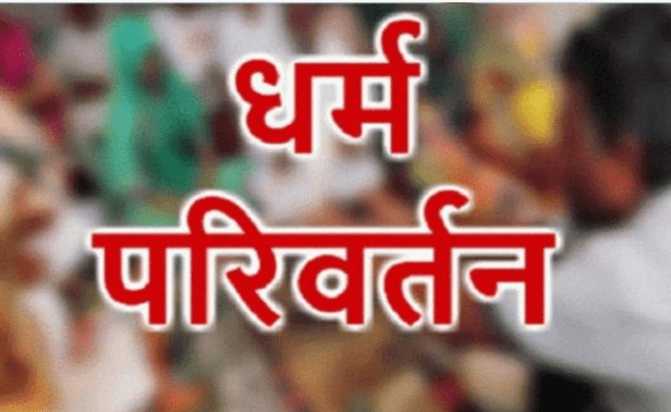 Summer Express - नूंह में बड़ा खुलासा, पूरे परिवार ने अपनाया इस्लाम
