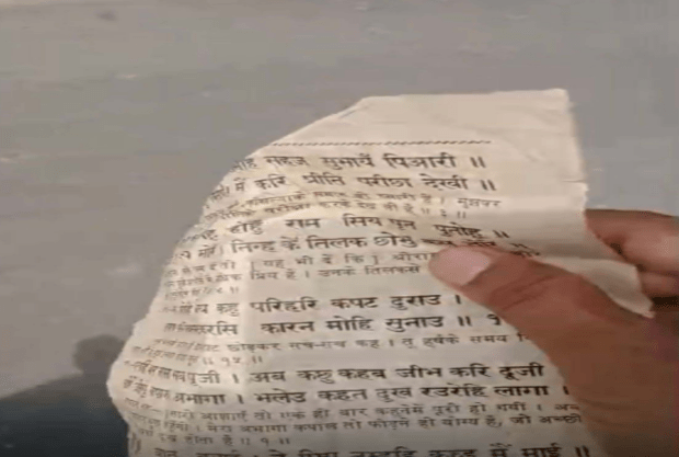 Summer Express - बठिंडा में राम चरित मानस पन्नों की बेअदबी, लोग भड़के