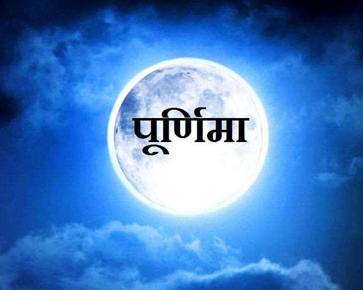 Summer Express - भाद्रपद पूर्णिमा 2025: 7 सितंबर को होगा पितृपक्ष का आरंभ, जानें शुभ मुहूर्त और महत्व