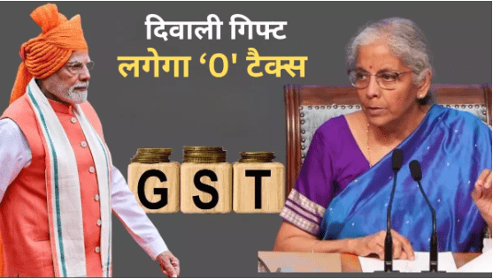Summer Express - आज से लागू नई GST दरें, कई वस्तुएं हुईं टैक्स-फ्री