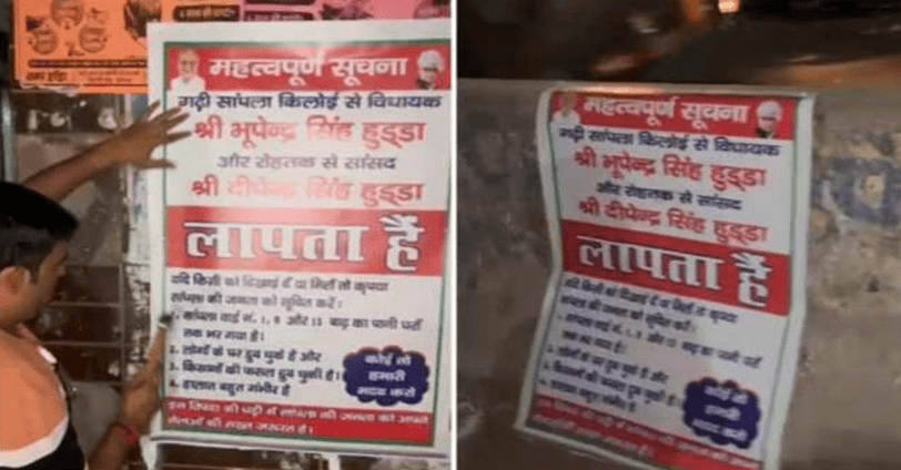Summer Express - सांपला में लगे पोस्टर: हुड्डा पिता-पुत्र बताए गए लापता