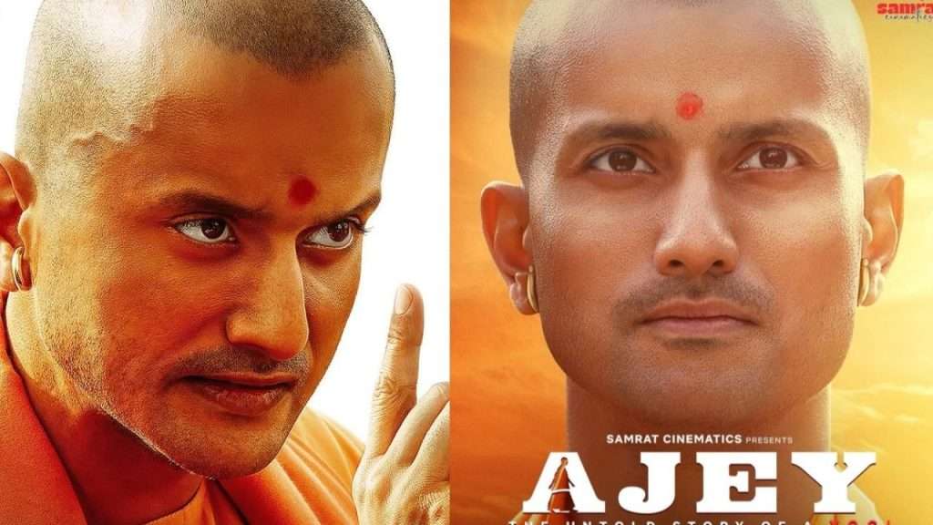 Summer Express - योगी आदित्यनाथ की बायोपिक ‘अजेय: द अनटोल्ड स्टोरी ऑफ ए योगी’ 19 सितंबर को रिलीज़ होगी