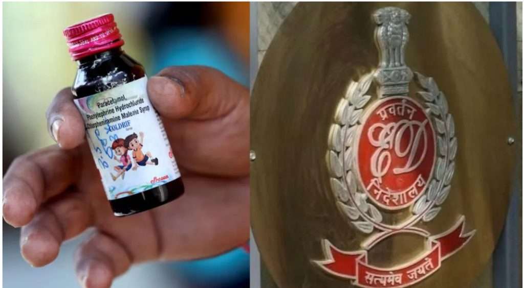 Summer Express - जहरीले कफ सीरप मामले में ED ने कंपनी परिसरों में कार्रवाई