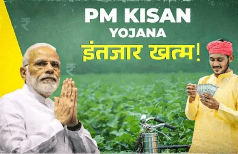Summer Express - PM Kisan 21वीं किस्त: किसानों के खाते में 2-2 हजार कब आएंगे?