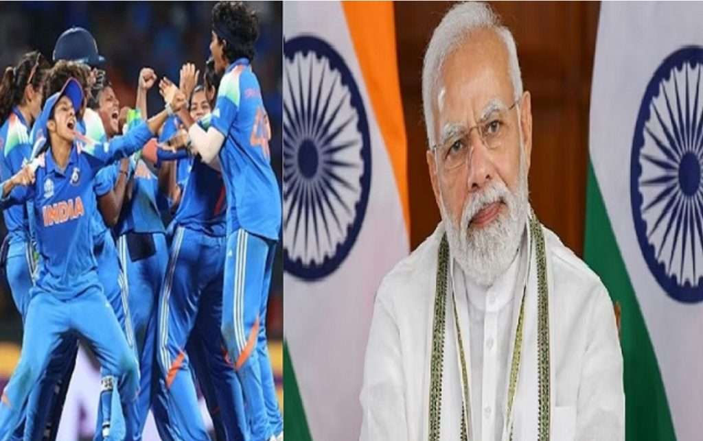 Summer Express - प्रधानमंत्री मोदी ने महिला टीम को ऐतिहासिक वर्ल्ड कप जीत पर बधाई दी