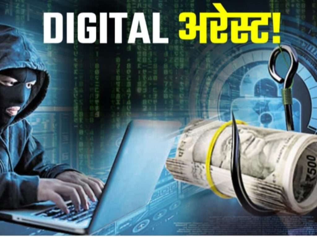Summer Express - रिटायर्ड अधिकारी 18 दिन तक डिजिटल अरेस्ट में फंसे, 42 लाख की ठगी