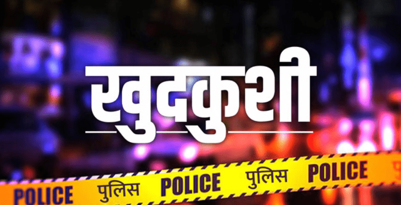 Summer Express - 14 वर्षीय छात्रा ने पढ़ाई छूटने के कारण की आत्महत्या