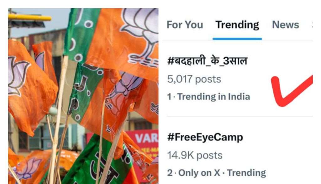 Summer Express - डिजिटल प्लेटफॉर्म पर भाजपा का कांग्रेस पर प्रहार—‘बदहाली के 3 साल’ हैशटैग’ बना ट्रेंड