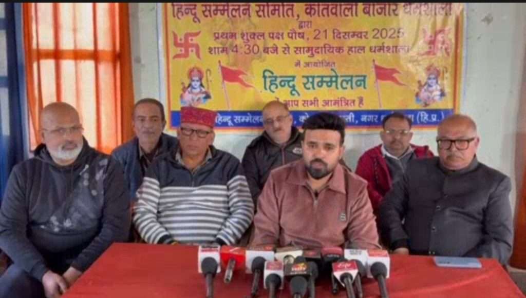 Summer Express - धर्मशाला में 21 दिसंबर को होगा भव्य हिंदू सम्मेलन, आरएसएस के शताब्दी वर्ष पर आयोजन