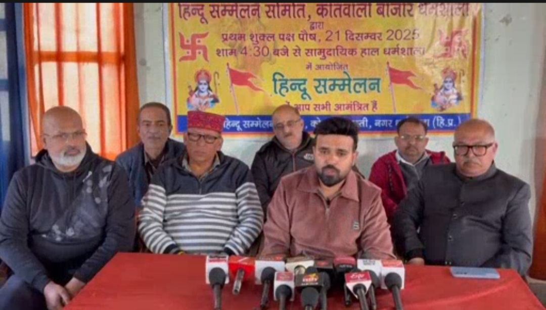 Summer Express - धर्मशाला में 21 दिसंबर को होगा भव्य हिंदू सम्मेलन, आरएसएस के शताब्दी वर्ष पर आयोजन