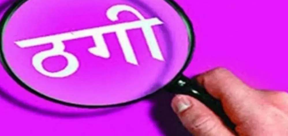 Summer Express - HPSC भर्ती में फर्जी सेटिंग का दावा, फरीदाबाद में ठगी का खुलासा