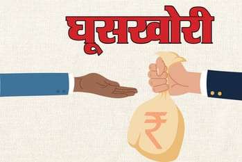 Summer Express - खरखौदा में एएसआई रिश्वत लेते रंगे हाथों पकड़ा, एसीबी ने किया गिरफ्तार