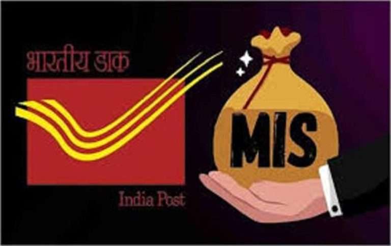 Summer Express - पोस्ट ऑफिस MIS स्कीम में 7.4% ब्याज, हर महीने पक्की आय