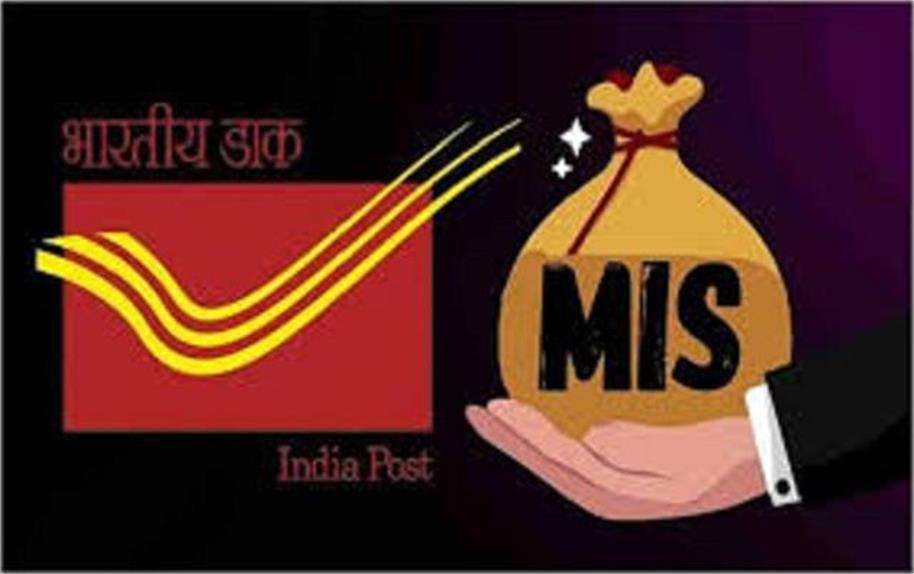 Summer Express - पोस्ट ऑफिस MIS स्कीम में 7.4% ब्याज, हर महीने पक्की आय