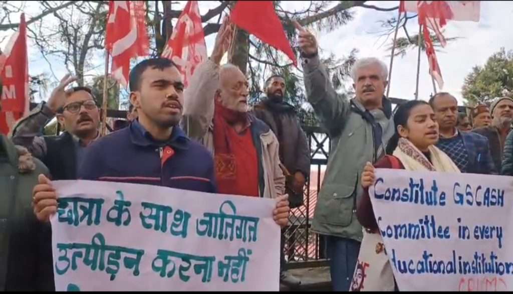 Summer Express - धर्मशाला कॉलेज छात्रा मामला: CPI(M) का शिमला में धरना, पुलिस और कॉलेज प्रशासन पर गंभीर सवाल