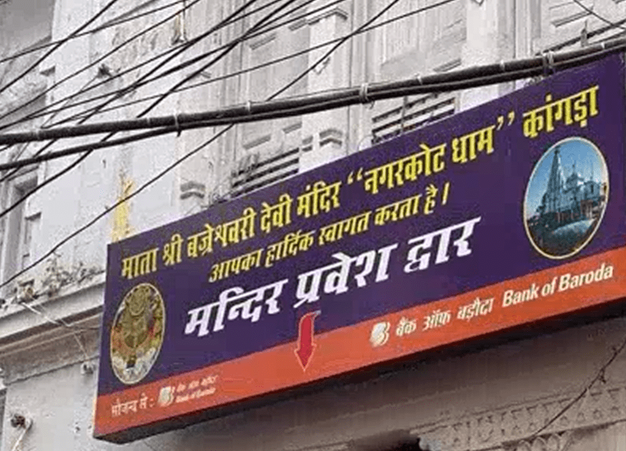 Summer Express - नए साल पर कांगड़ा ब्रजेश्वरी मंदिर में उमड़ी श्रद्धालुओं की भीड़