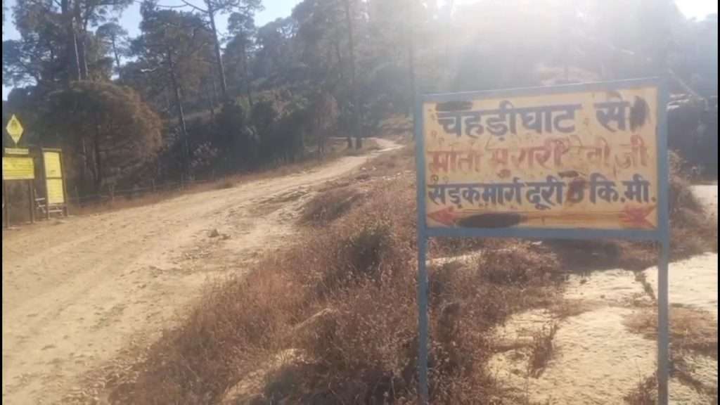 Summer Express - 45 वर्षों के लंबे इंतजार के बाद माता मुरारी देवी मंदिर तक सुधरेगी सड़क