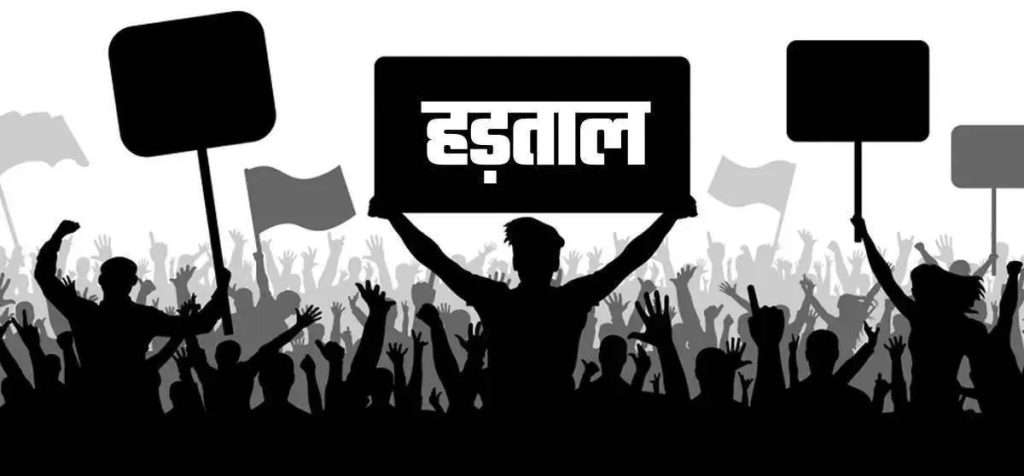 Summer Express - ठेका कर्मचारियों ने सरकार को घेरा, 12 फरवरी राष्ट्रव्यापी हड़ताल