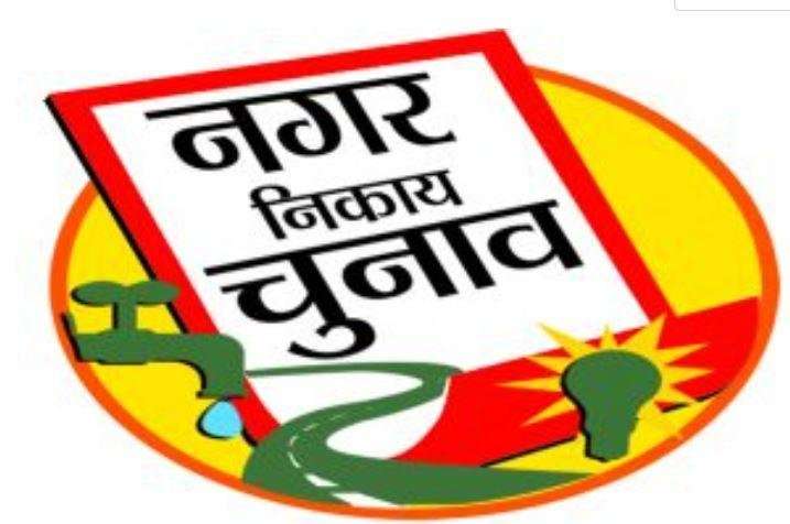 Summer Express - जिला ऊना के 6 नगर निकायों के वार्डों की आरक्षण सूची जारी