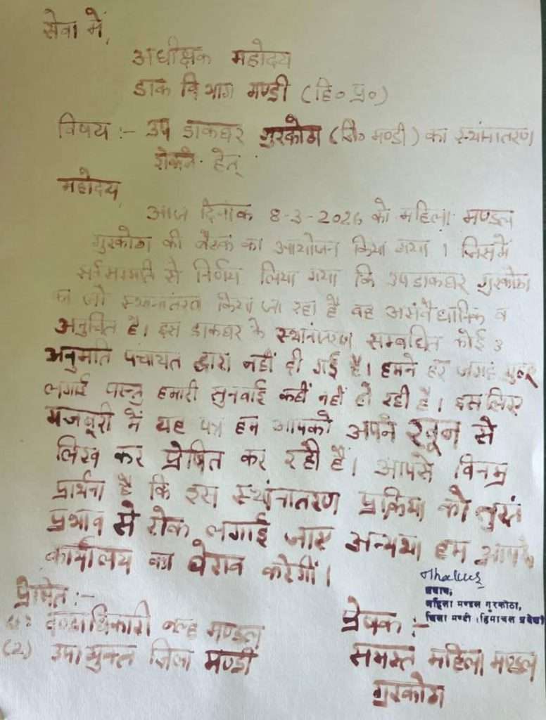 Summer Express - गांव से इकलौता पोस्ट ऑफिस शिफ्ट न करने के लिए, महिलाओं ने डाक विभाग को खून से लिखा प्रार्थना पत्र