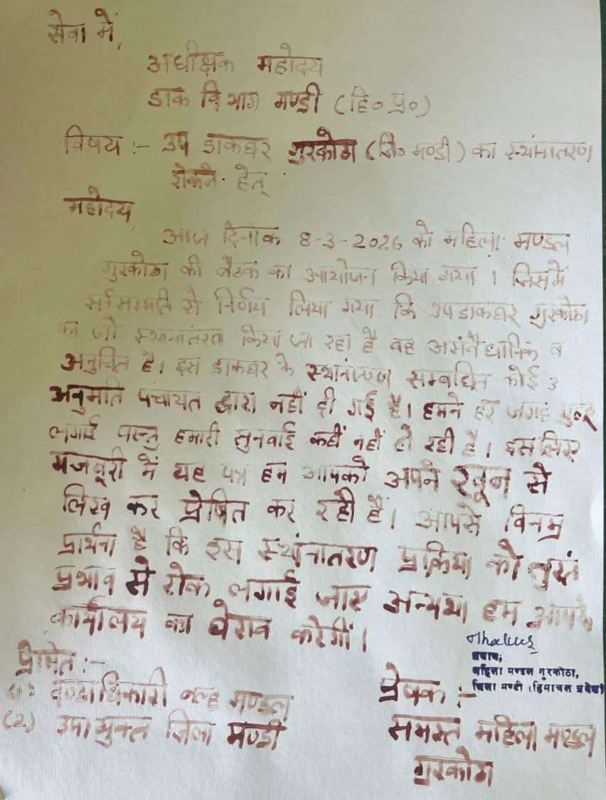 Summer Express - गांव से इकलौता पोस्ट ऑफिस शिफ्ट न करने के लिए, महिलाओं ने डाक विभाग को खून से लिखा प्रार्थना पत्र