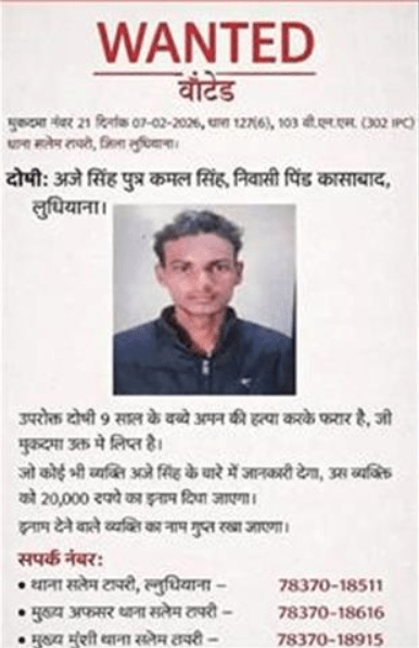 Summer Express - लुधियाना: मासूम अमन हत्या मामला, पुलिस ने आरोपी पकड़ने के लिए जनता से मदद मांगी