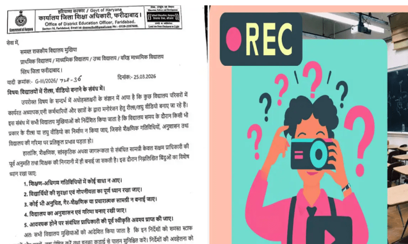 Summer Express - हरियाणा के सरकारी स्कूलों में पढ़ाई के दौरान रील और वीडियो बनाने पर सख्त रोक