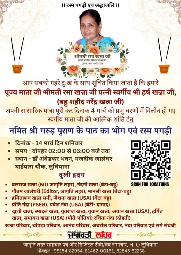 Summer Express - दिवंगत रमा खत्रा के निधन पर आज होगा श्री गरुड़ पुराण का पाठ , डॉ. अंबेडकर भवन में दोपहर दो बजे से होगा