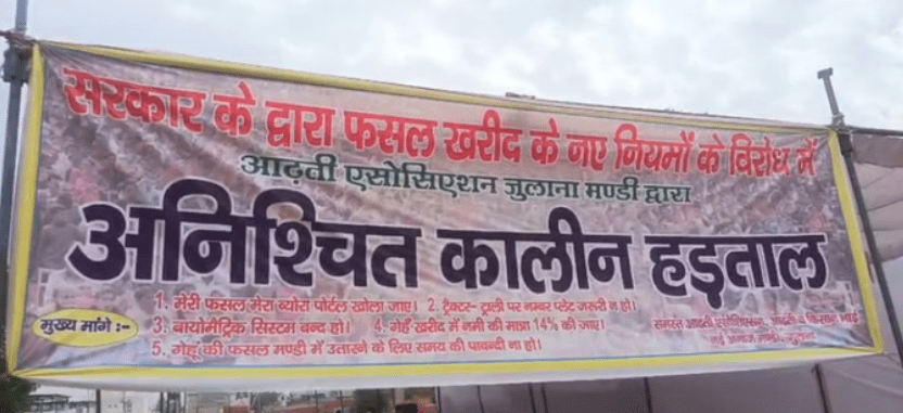 Summer Express - जुलाना अनाज मंडी में नए नियमों के विरोध में आढ़तियों की हड़ताल