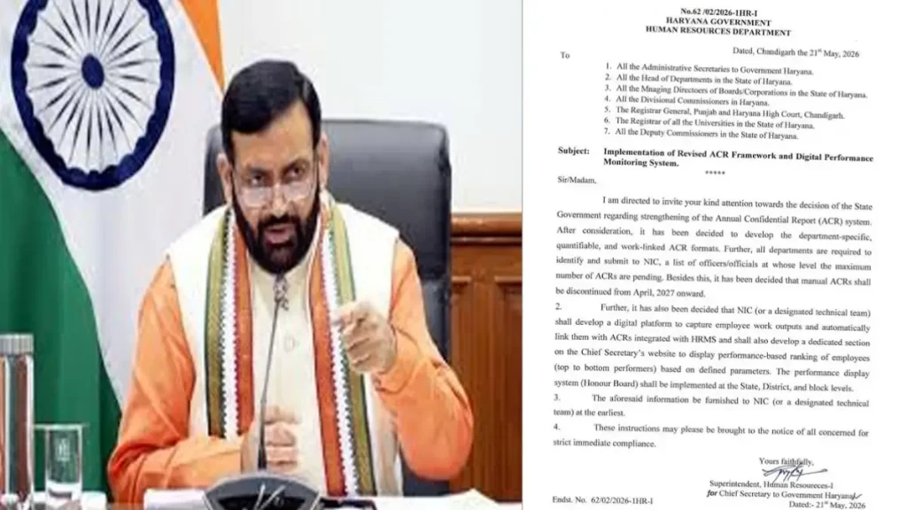 Summer Express - हरियाणा में ACR प्रणाली में बड़ा बदलाव: अप्रैल 2027 से लागू होगा डिजिटल परफॉर्मेंस सिस्टम