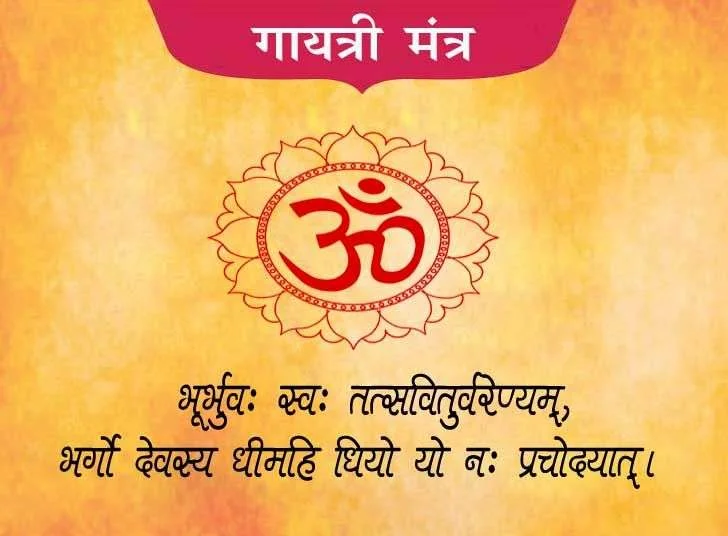 Summer Express - गायत्री मंत्र: आध्यात्मिक ऊर्जा का स्रोत और वैज्ञानिक रहस्यों से भरा मंत्र